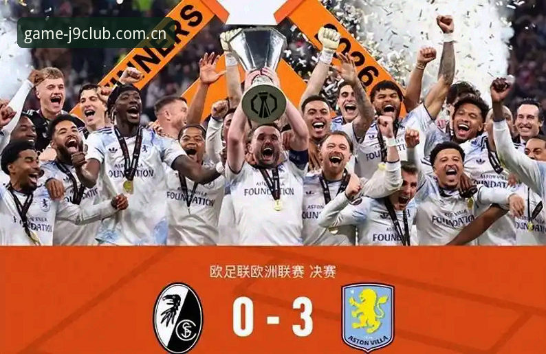 阿斯顿维拉3-0完胜弗赖堡，埃梅里如何用数据战术终结30年冠军荒？
